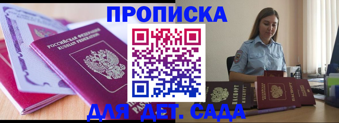 прописка регистрация в Первомайске
