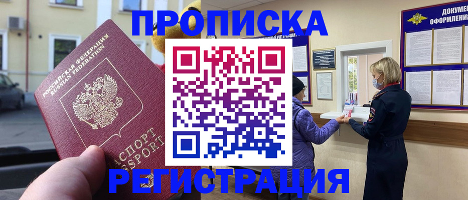 найти адрес прописки в Первомайске