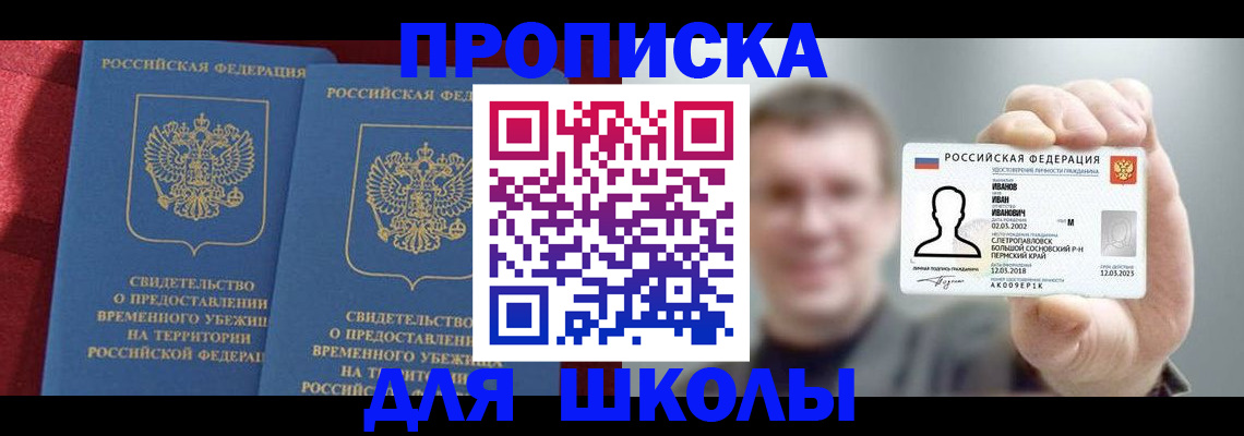 найти адрес прописки в Первомайске