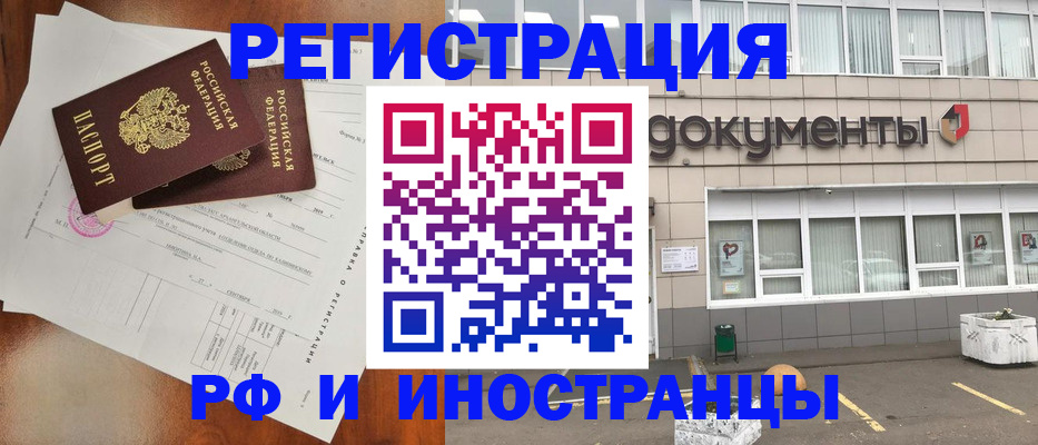 прописка ребенка в Первомайске