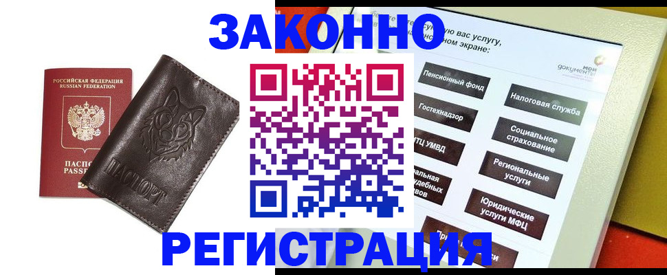 прописка в Первомайске