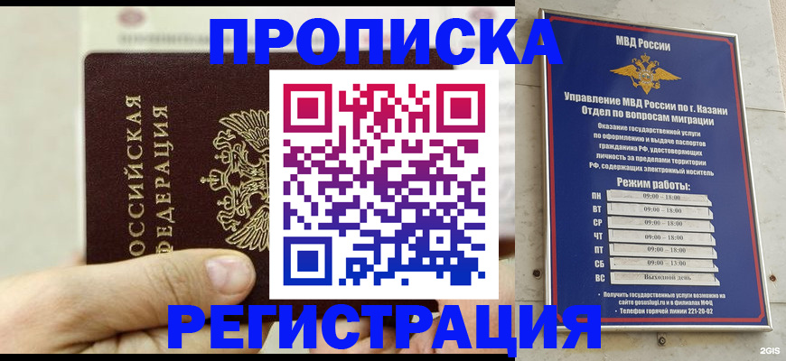 временная регистрация 2025 в Первомайске