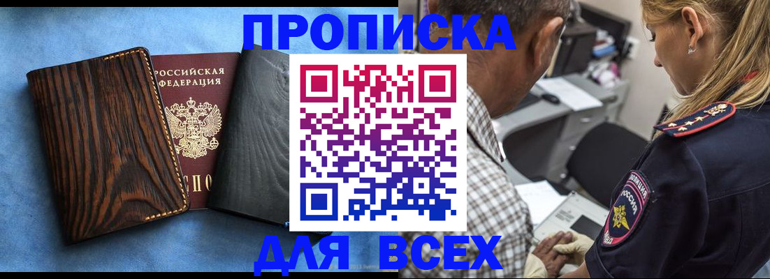 временная регистрация для всех в Первомайске